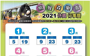 新北「熊猴森樂園」例行性維護10月5日休園