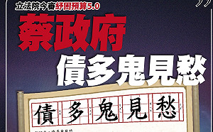 嬰兒一出生就要背25萬元負債  邱臣遠: 簡直快要「債留曾孫」