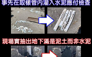 中火基樁工程驗收造假? 粉專痛批 :「這不叫弊案 甚麼才叫弊案!」