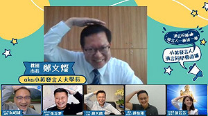 鄭文燦交陪湧言會 提點口譯哥著墨「城市外交」