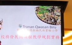 首屆新北市原住民族語言發展委員會成立