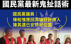 藍議員稱高雄替陳柏惟留位置  台灣基進：國民黨鬼扯話術