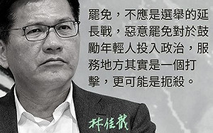 ｢罷免不應是選舉延長戰｣ 林佳龍聲援陳柏惟：如果是那就再贏一次吧