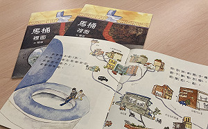 營建署推童書「馬桶裡面的裡面」 邀學童來場下水道大探險