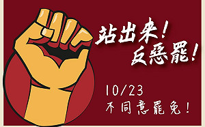 「反惡霸！」正國會立委挺陳柏惟 籲投不同意罷免票