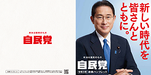 涉及多項反中政策 自民黨發布「政綱」前未與首相溝通 日媒 : 爆發激烈爭吵