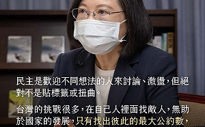 鄭麗文遭罵｢袂見笑｣ 蔡英文聲援蘇貞昌：民主絕對不是貼標籤或扭曲