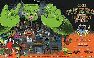 桃園萬聖城10/30開城 5大鬼明星打造「瘋狂實驗室」