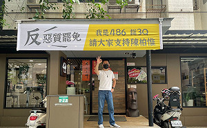 力挺陳柏惟！486先生表態「反惡罷」 北中南三門市同步掛「挺Q」布條
