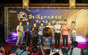 新北金山中山溫泉公園正式啟用