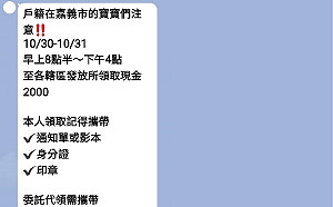 可至超商列印消費金2000元委託書  嘉市府：假消息