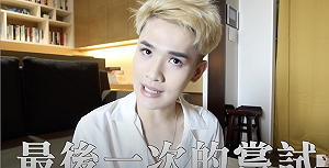 找女生約會一天！鍾明軒：為家人做最後一次嘗試