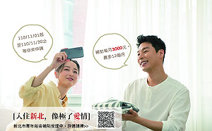 新北市青年租金補貼  將於11月1日起開始受理