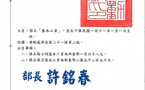 基本工資明年元旦正式調升 漲幅達5.21％