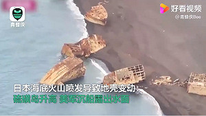 地殼抬升.重見天日！傳海底火山噴發致硫磺島升高 美軍二戰沉船露出水面