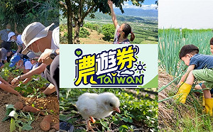 用農遊券來場親子一日遊！北部十大熱門休閒農場  沒抽中還可用五倍券、刷卡