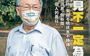 網紅製作換臉色情片牟利遭逮 柯文哲連網軍一起罵：台灣民主的暗瘡