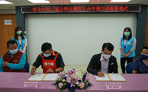 新北林口公所與特力屋簽訂企業防災合作備忘錄
