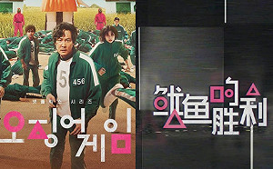 陸綜抄襲《魷魚遊戲》韓網罵爆！中國人也挺不下去：太丟人
