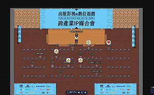 助台灣原創IP邁向國際！年度跨領域媒合會圓滿落幕