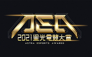 邀您來推薦！2021星光電競大賞報名今開跑