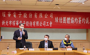 燿華電子簽訂團協 年終會務假制度化 疫後新北首發
