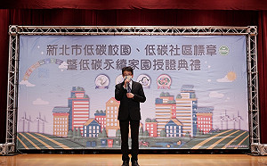新北淨零碳從鄰里出發 1區11里15校25社區獲低碳認證
