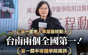 老人專屬醫院＋半導體學院 蔡英文臉書賀台南拿下2個「全國第一」