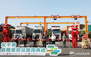 臺南首座貨櫃集散站啟用 黃偉哲盼安平港業務隨臺南經濟一飛衝天