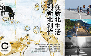 挖掘新北生活軌跡 《新北市文化》季刊首獲金鼎獎肯定