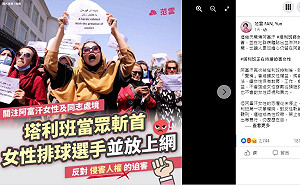 范雲譴責「塔利班斬首阿富汗女排球員」惹議 未婚夫家被懷疑涉重嫌