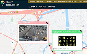 提升使用安全 新北市即時交通資訊網進行維修