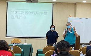 營造友善職場  嘉義縣勞青處舉辦平權宣導會