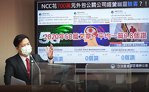 NCC花1400萬粉專 按讚平均竟只0.8人 邱臣遠：讓人以為是內容農場！