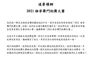 黃文益聲援街舞大賽參賽學生 籲藍營勿讓孩子努力付諸流水