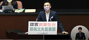 蔡總統曝美軍駐台 陳以信轟失言害國「只會增加兩岸軍事緊張」