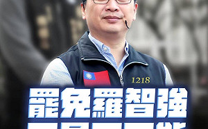 綠營罷免首選?羅智強稱用力監督成眼中釘 被酸CP值低：選不上立委