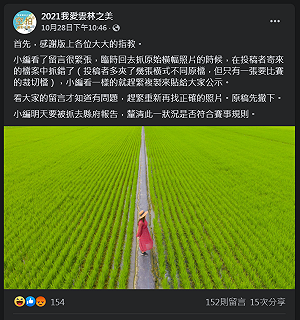 雲林縣府空拍攝影大賽取消《紅衣大女孩》銀獎 遭酸高層出包底層扛