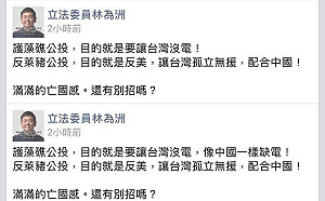 林為洲臉書反萊豬一改再改 鄭運鵬譏示範去中國化