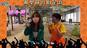 為了十萬塊！《在外Game什麼!》魷魚遊戲信義街頭展開