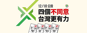(影)公投logo疑抄襲？民進黨：四個「箭頭」經眾人討論凝聚而成