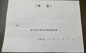 東華女大生臉書賣耳環 男同學留言「好兇」不認性騷 女怒申請性平調查