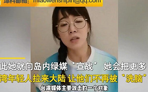 「台灣表妹」浮誇吹捧中共 中國小粉紅不領情：賺祖國錢用台灣健保