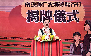 南投仁愛鄉「德鹿谷村」正名 原民會：鼓勵各地一同響應