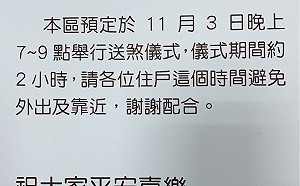 租客輕生里長好心辦送煞儀式 網友誤會是「送肉粽」
