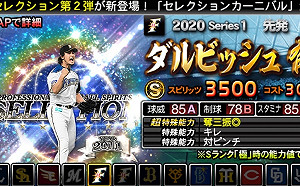 曾互罵批評　達比修玩手遊還是選他