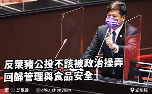 萊豬非加入CPTPP交換條件 邱臣遠：不應政治操弄 回歸食品安全