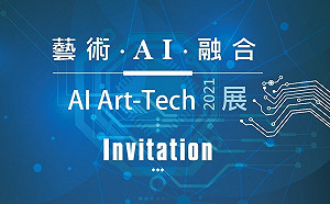 引爆ArtTech 東海大學周忠信教授團隊將辦「藝術•AI•融合」創作展