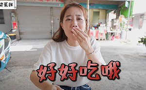 外籍網紅流量密碼？金針菇讚台灣美食遭網酸