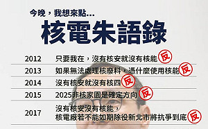 看破手腳！綠委揭「核電朱語錄」批朱立倫立場反覆 網大酸：比變形金剛還強